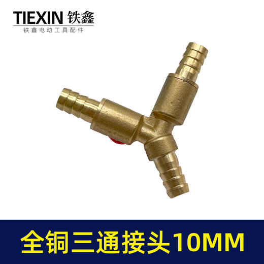 【货号07817】10MM全铜三通接头Y型阀门煤气灶接头三通空压机三通气管三通接头 商品图2