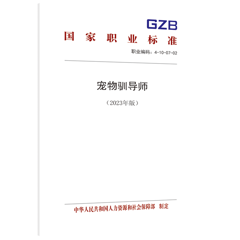 宠物驯导师（2023年版）