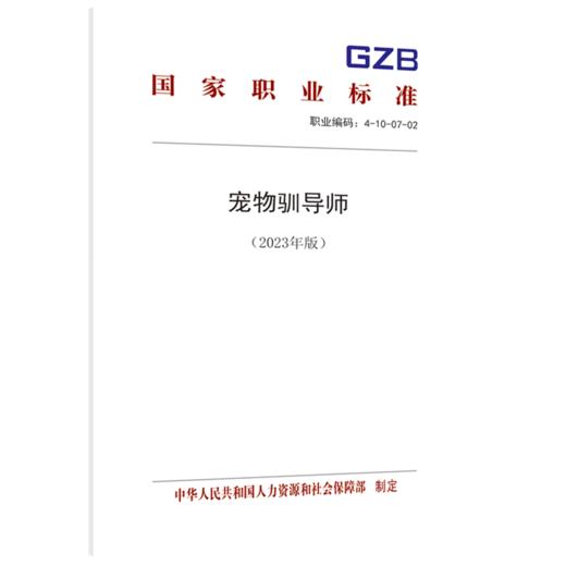 宠物驯导师（2023年版） 商品图0