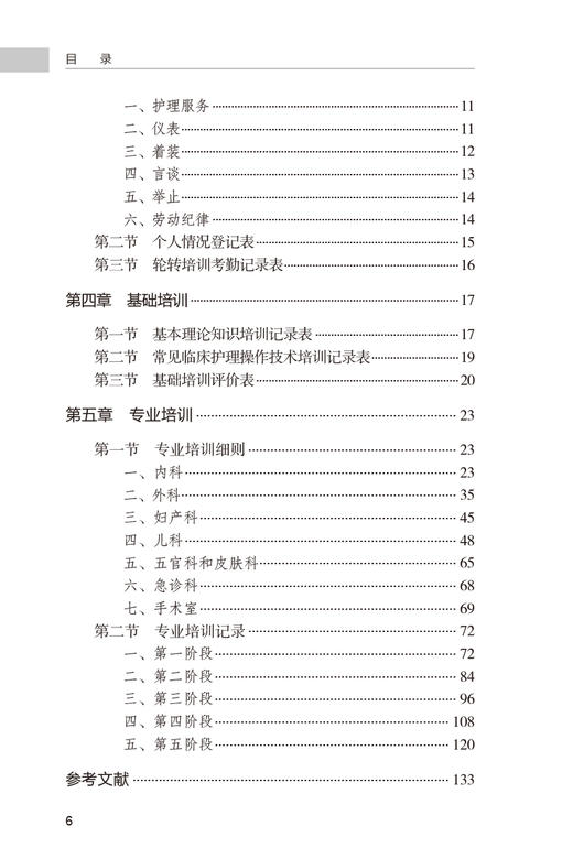 新入职护士规范化培训手册 邓俊 新护士规范化培训整体方案及管理 各专业方案实施培训细则及记录 人民卫生出版社9787117347495 商品图3