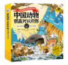 【组合装】中国植物+动物 很高兴认识你（全8册） 商品缩略图1