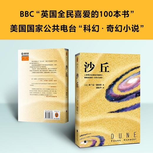 沙丘（美）弗兰克·赫伯特 著 商品图4
