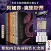 《阿加莎克里斯蒂》紫蛇函套布面精装纪念版（赠品无钢笔） 商品缩略图0