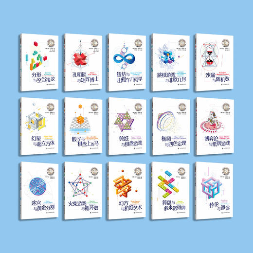 《马丁·加德纳数学游戏全集》（全15册） 商品图13