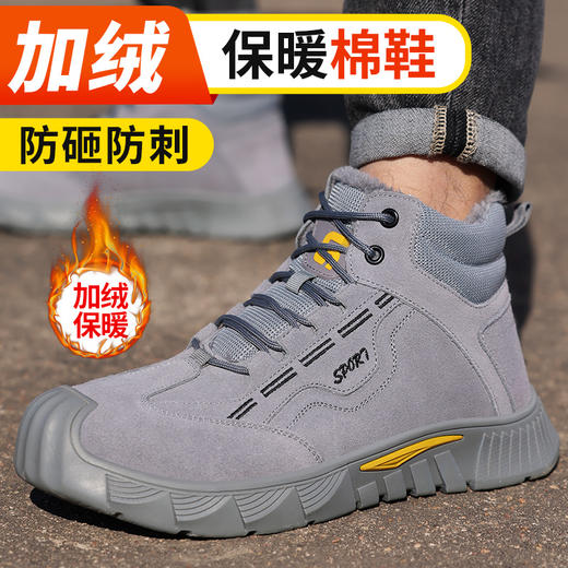 冬季新款灰色高帮加绒劳保鞋男防砸防刺钢包头反绒皮耐磨橡胶底舒适安全鞋工作鞋 商品图7