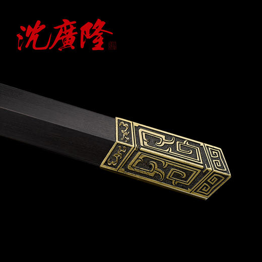 大胜战剑 汉剑 硬剑一体刀剑 龙泉沈广隆宝剑 未开刃 商品图4