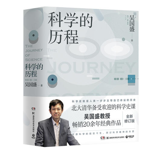 科学的历程 商品图0