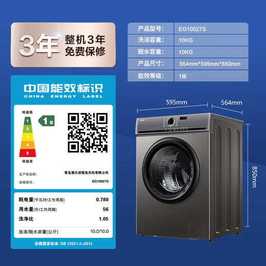 海尔 EG10027S 滚筒洗衣机 10公斤大容量 BLDC变频电机1.05高洗净比健康除菌螨 商品图6