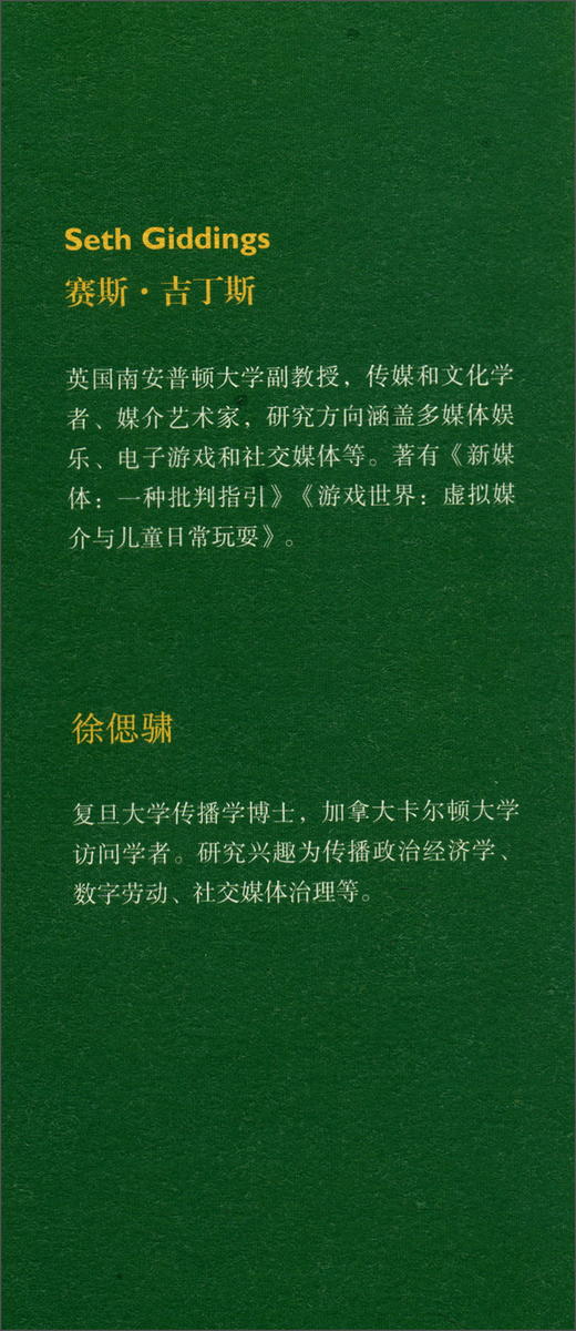 游戏世界：虚拟媒介与儿童日常玩耍（英）赛斯·吉丁斯 著 商品图3