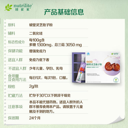 安利纽崔莱汉本萃破壁灵芝抱子粉（60条） 商品图2