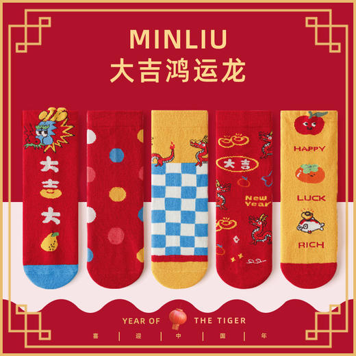 【29.9/5双】龙年秋冬大红新年袜中筒袜秋季中大童棉袜儿童袜子本命年聚 商品图1