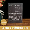 名人传 商品缩略图1