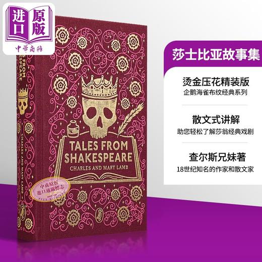 预售 【中商原版】海雀布纹经典 莎士比亚故事集 英文原版  Puffin Clothbound Classics Tales from Shakespeare Charles Lamb 商品图0