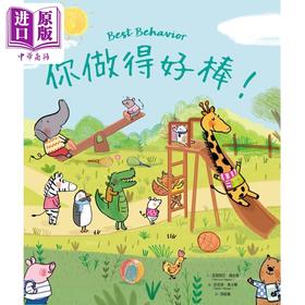 【中商原版】你做得好棒 港台原版 亲子绘本 儿童生活教育 知识图画书 精装儿童读物2-6岁 丰富生动的插画 引导孩子建立好习惯