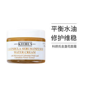 【保税仓直发】Kiehl's 科颜氏 金盏花精华面霜 50毫升