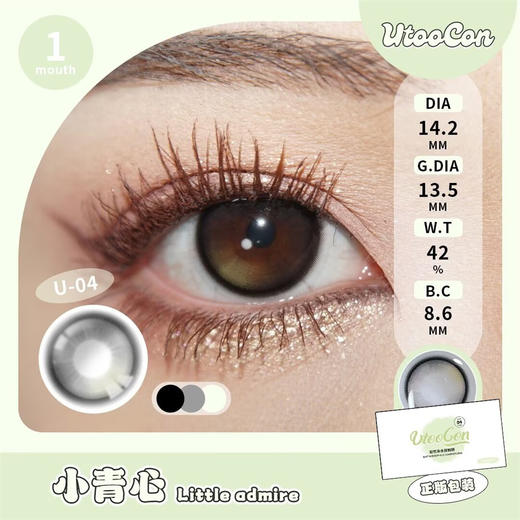 UTOOCON 小青心（月抛） 商品图1