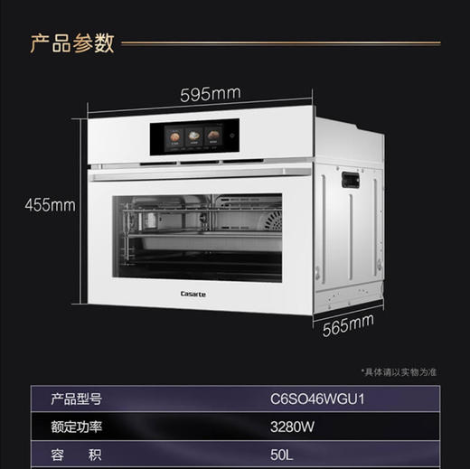 卡萨帝（Casarte）烤箱 C6SO46WGU1 商品图11