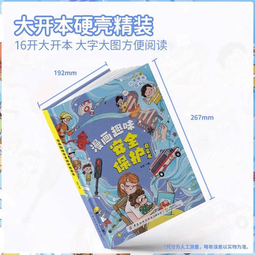 漫画趣味安全保护启蒙书 商品图4