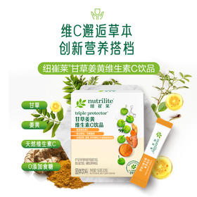 安利纽崔莱甘草姜黄维生素C 饮品