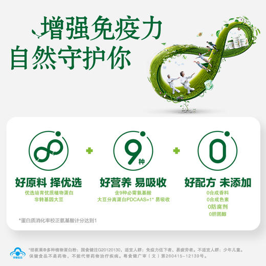 安利纽崔莱 多种植物蛋白粉独立包装 优质植物蛋白质 商品图1