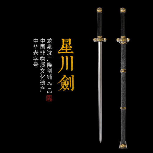 星川剑 手工花纹钢传统宝剑战国剑汉剑唐剑龙泉沈广隆宝剑 未开刃 商品图0