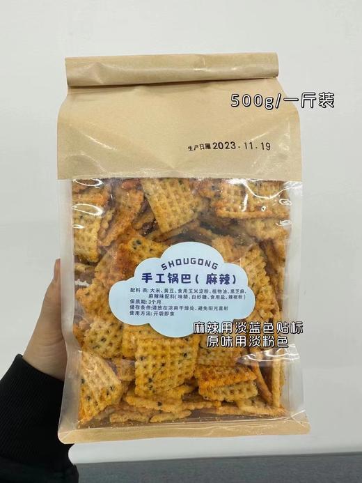 现做现发！【桑坡清真锅巴】回族人做的手工锅巴 焦香酥脆 口感满分 非油炸更健康 当天下单当天做！京东包邮～ 商品图6