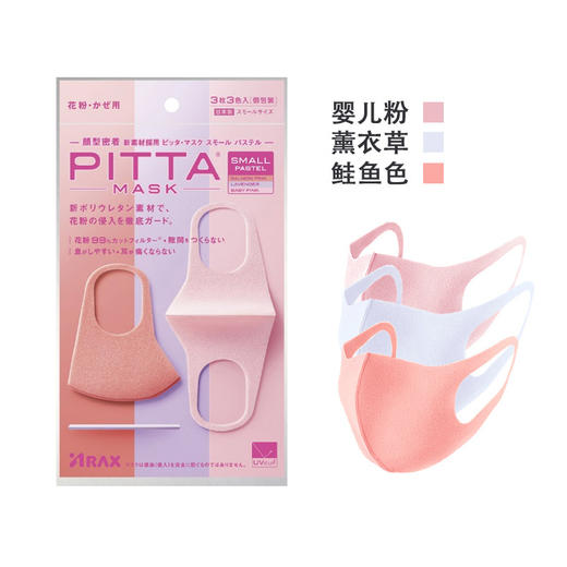 PITTA MASK 口罩 商品图2