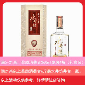 [宴席]新版水井坊井台52°500ML*6瓶