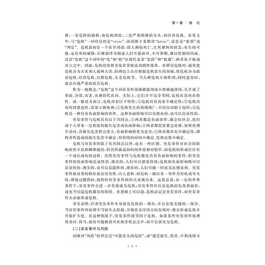 大学生安全教育与防灾应急避险/卢雪松/李文/浙江大学出版社 商品图4