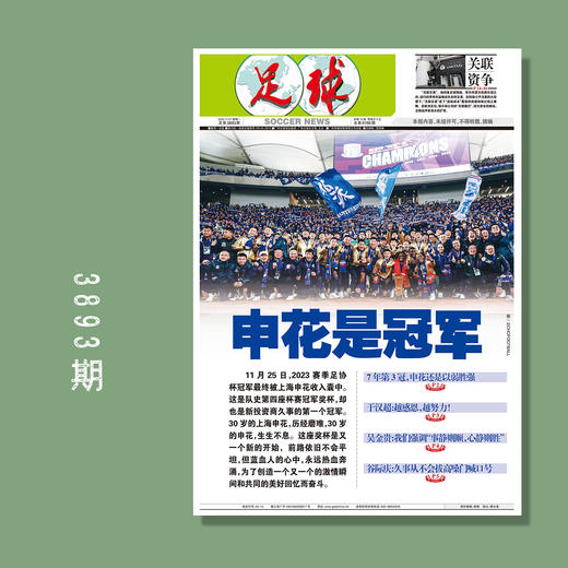 包邮！足球报 3893期 申花夺冠特刊 商品图0