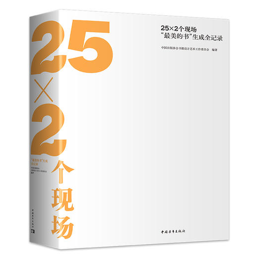 25×2个现场：“zui美的书”生成全记录 商品图1