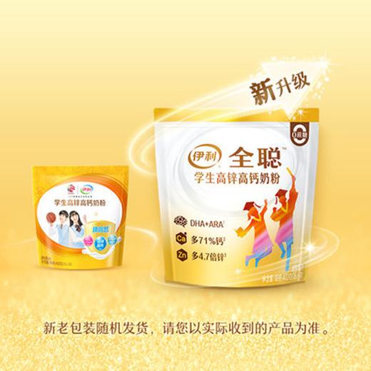 伊利学生奶粉400g高钙高锌青少年儿童成长高中生冲饮牛奶高锌奶粉 商品图3