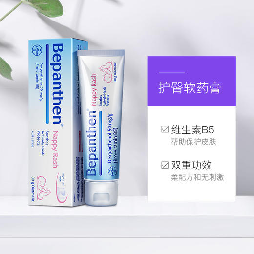 【保税仓】Bepanthen婴儿护臀膏30g 商品图2