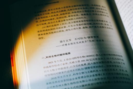 《对赌实务操作手册：法律、监管与财税》赠实务讲座 商品图7