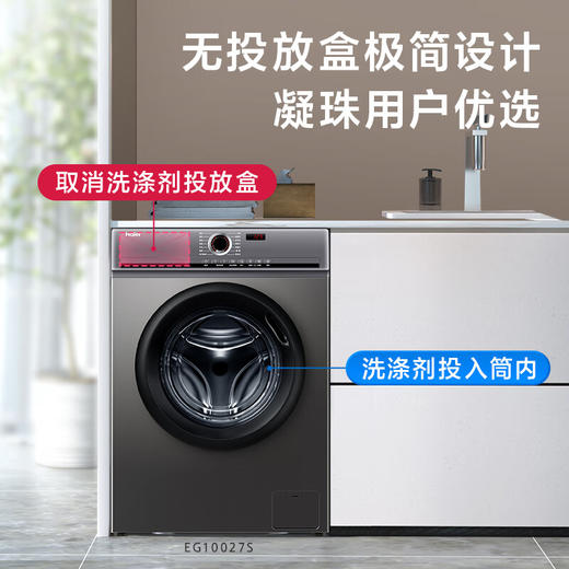 海尔 EG10027S 滚筒洗衣机 10公斤大容量 BLDC变频电机1.05高洗净比健康除菌螨 商品图0
