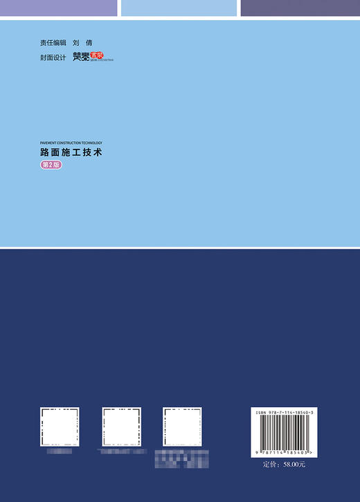 路面施工技术（第2版） 商品图1