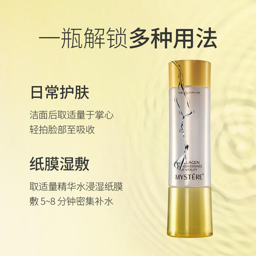 蜜雪儿胶原蛋白活力精华水165ml爽肤水保湿 商品图2