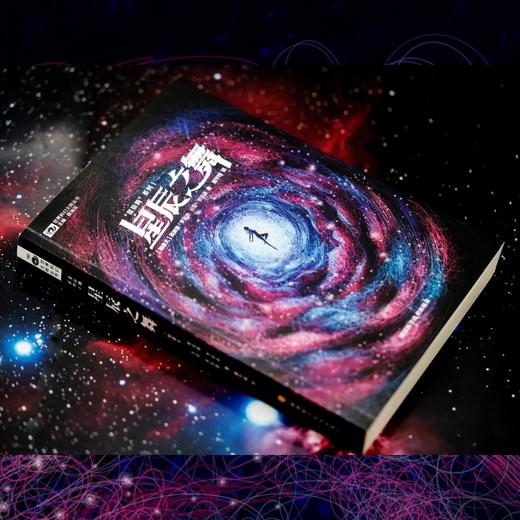 星辰之舞 （加拿大）斯派德·罗宾逊 、珍妮·罗宾逊 著 商品图2