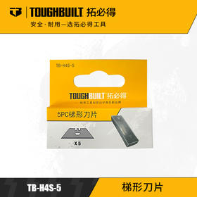 梯形刀片5片TB-H4S-5-TOUGHBUILT拓必得工具