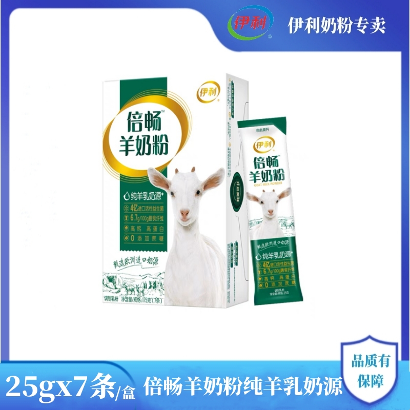 伊利倍畅全家中老年成人女士大学生高钙羊奶粉175g*1盒早餐便携装