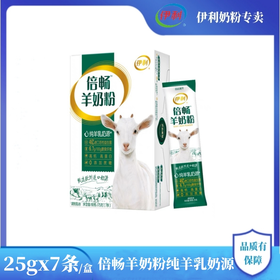 伊利倍畅全家中老年成人女士大学生高钙羊奶粉175g*1盒早餐便携装