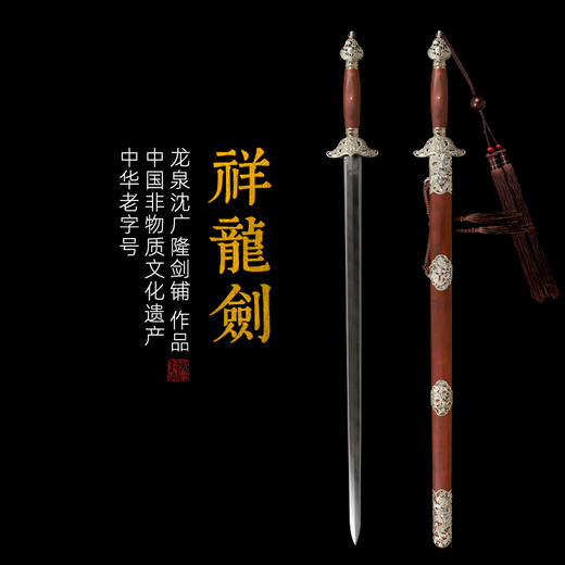 祥龙剑 清式宝剑 花纹钢 龙泉沈广隆宝剑 传统收藏剑 未开刃 商品图0