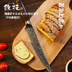 日本铁技9寸面包刀HC-890D