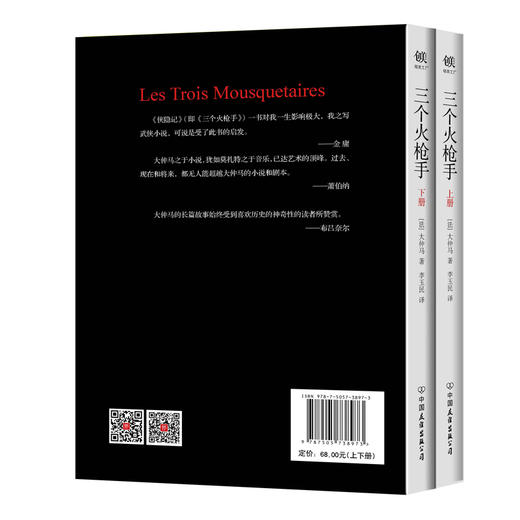 三个火枪手 商品图1