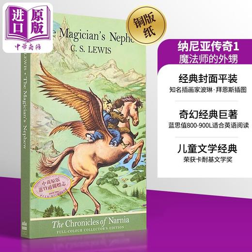 预售 【中商原版】纳尼亚传奇 第1部 经典封面平装 魔法师的外甥 Pauline Baynes插图 The Chronicles of Narnia 1 英文原版 C S Lewis 商品图0