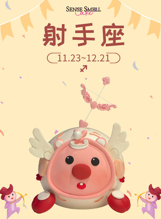 射手座8款(提前一两天预定) 商品图0