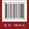 雄安新区近现代不可移动文物调查研究报告 商品缩略图2