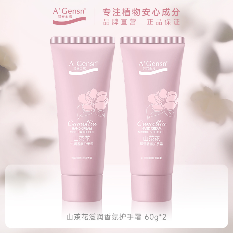 安安金纯 山茶花滋润香氛护手霜【龙菲精选】