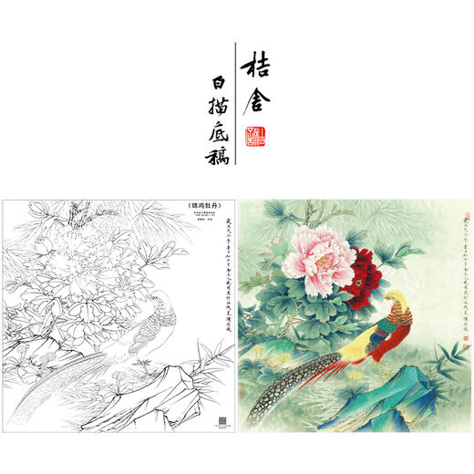 【大彩图】李晓明工笔画白描底稿斗方小品《牡丹锦鸡》临摹勾线花鸟线稿KA12 商品图0