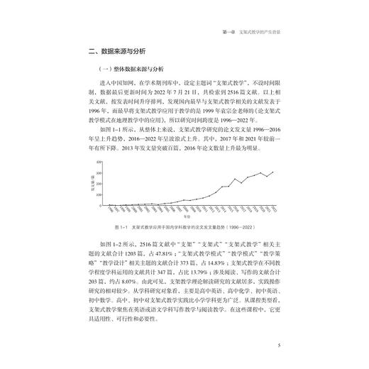 支架式教学：语文课堂走向深度学习/宁波市名师工作室系列/叶建松/邹渭灿/劳勤莉/浙江大学出版社 商品图4